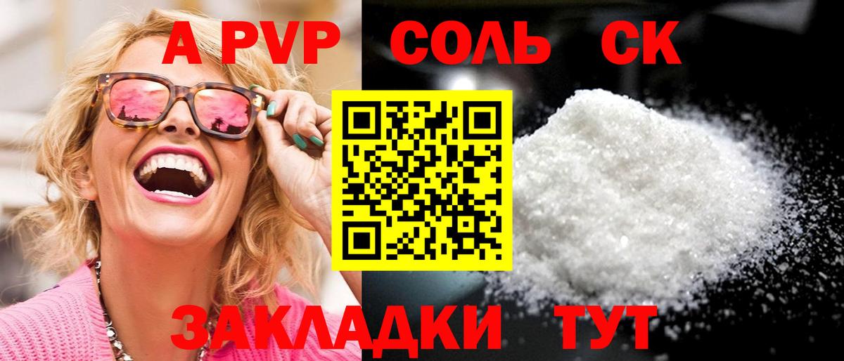 Волоколамск  Alpha PVP СК  А ПВП кристаллы  купить наркоту  Вход с VPN  Альфа ПВП Crystall 