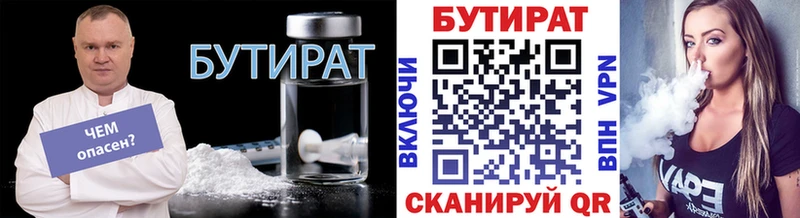 Бутират бутик  Волоколамск 