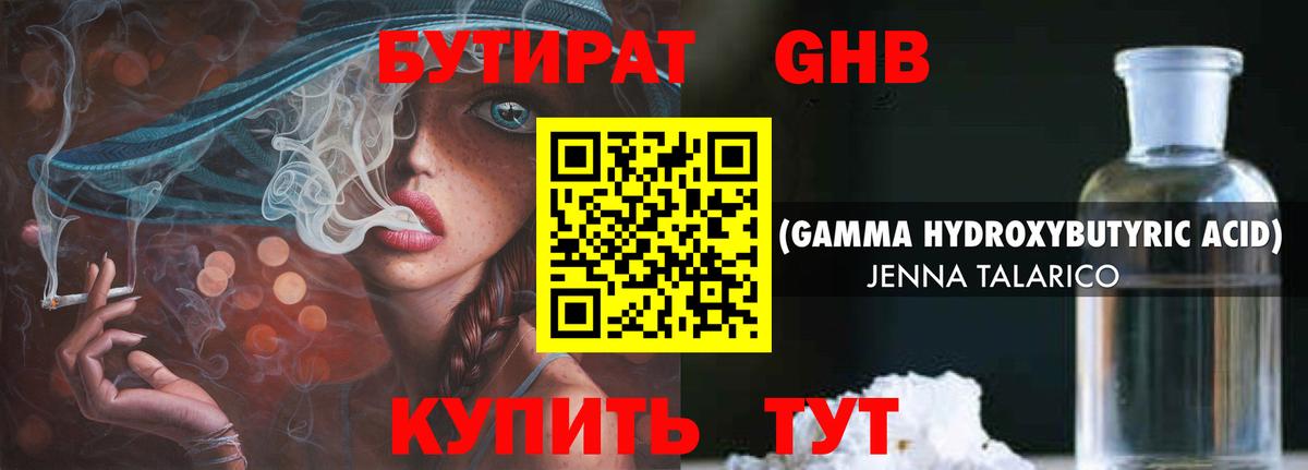 Бутират Butirat Волоколамск