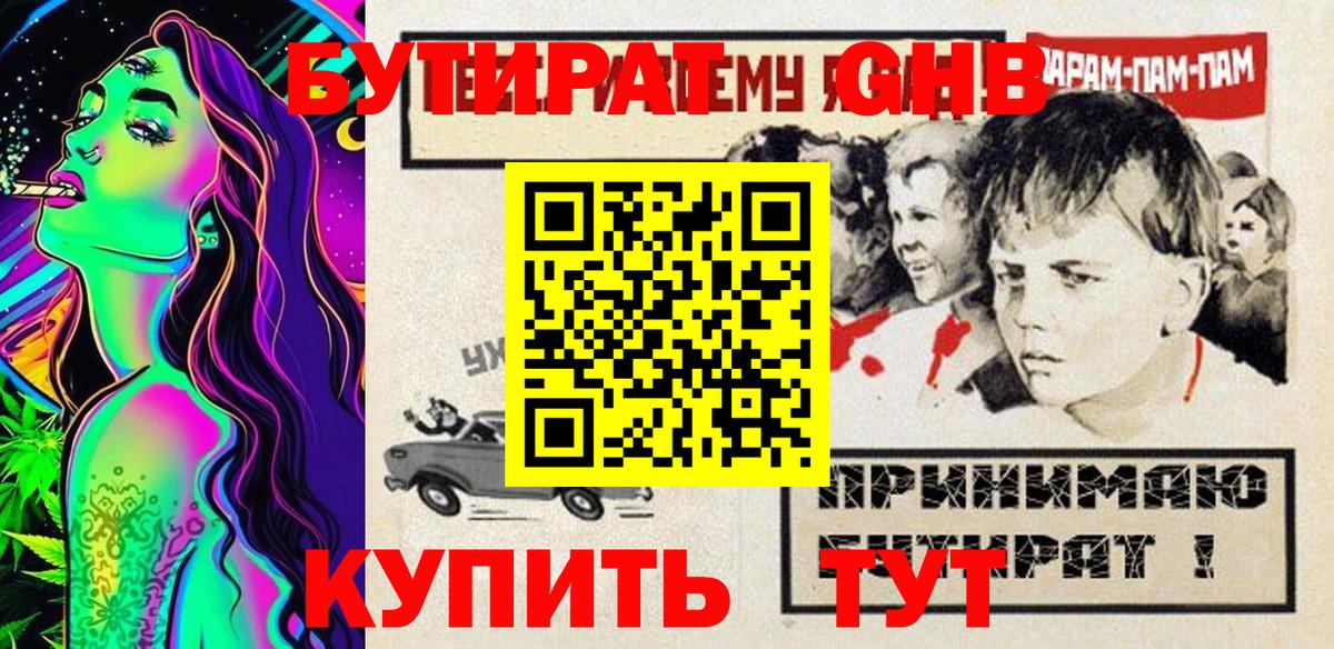 БУТИРАТ  Вход с VPN  Волоколамск  Бутират оксибутират 