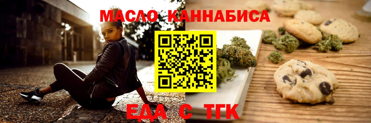 Еда ТГК конопля  Вход с VPN  Волоколамск 