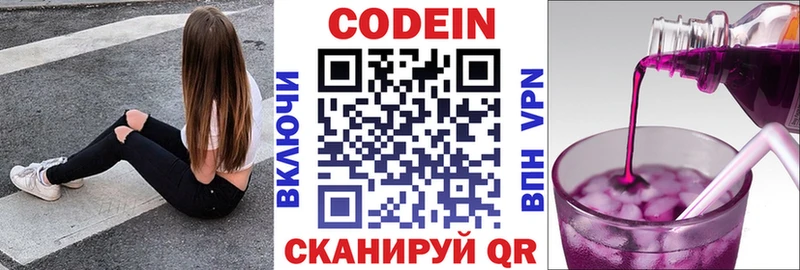 Кодеин напиток Lean (лин)  Волоколамск 