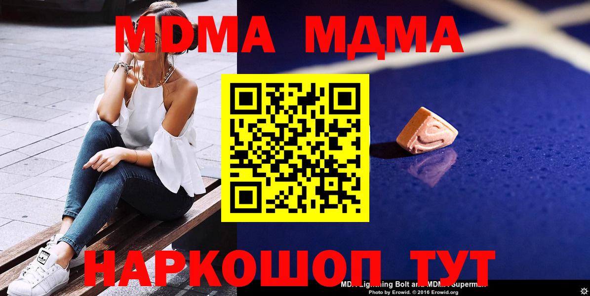 MDMA crystal  Вход с VPN  МДМА Molly  Волоколамск 