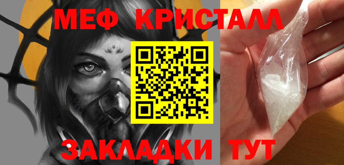 Мефедрон кристаллы Волоколамск