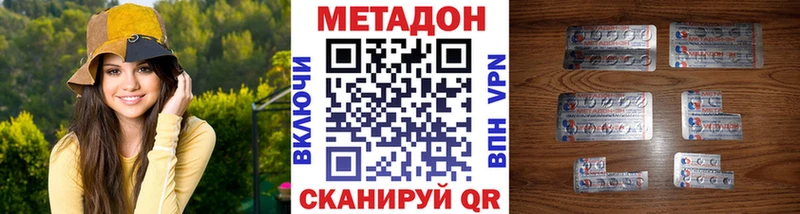 МЕТАДОН methadone  купить наркотики сайты  Волоколамск 