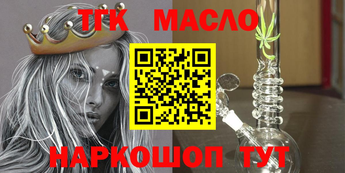     ТГК гашишное масло  Волоколамск  Вход с VPN  Дистиллят ТГК жижа 